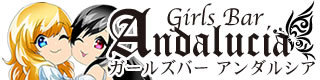 Girls Bar Andalucia　ガールズバーアンダルシア ロゴ